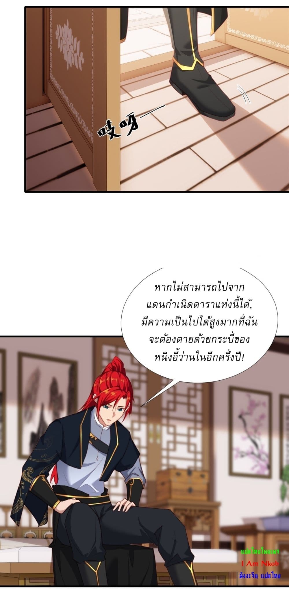 อ่านมังงะ Traveling Through Time and Space to Become an Unlucky NPC I Have a Wife to Protect Me ตอนที่ 1/37.jpg