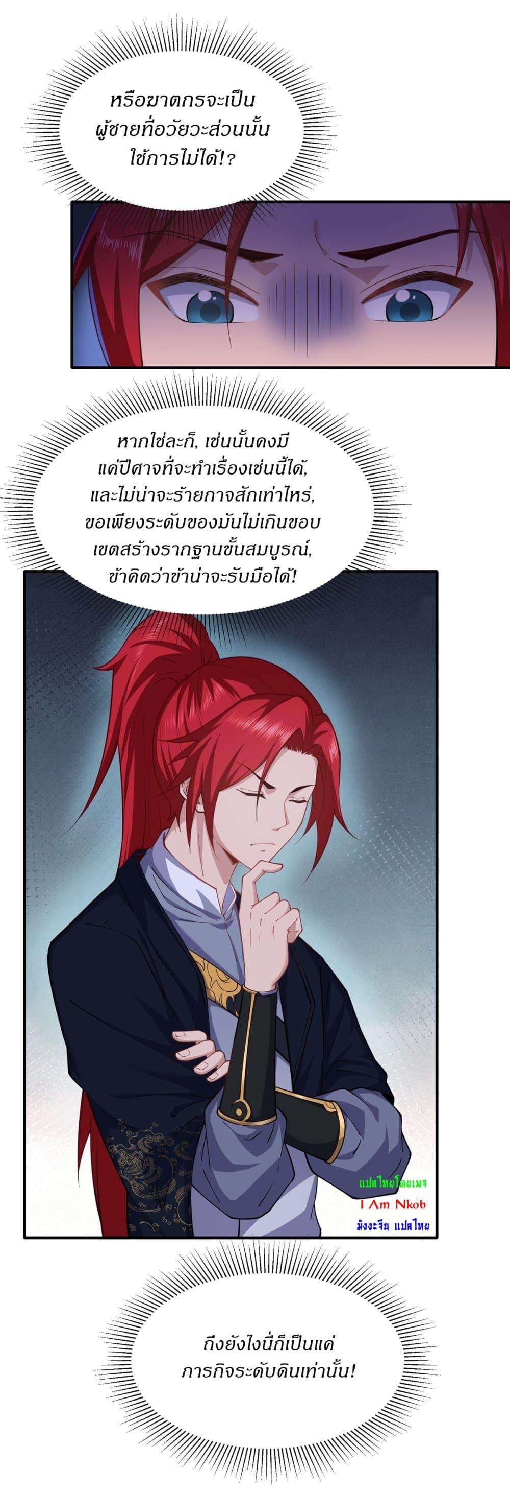 อ่านมังงะ Traveling Through Time and Space to Become an Unlucky NPC I Have a Wife to Protect Me ตอนที่ 6/37.jpg