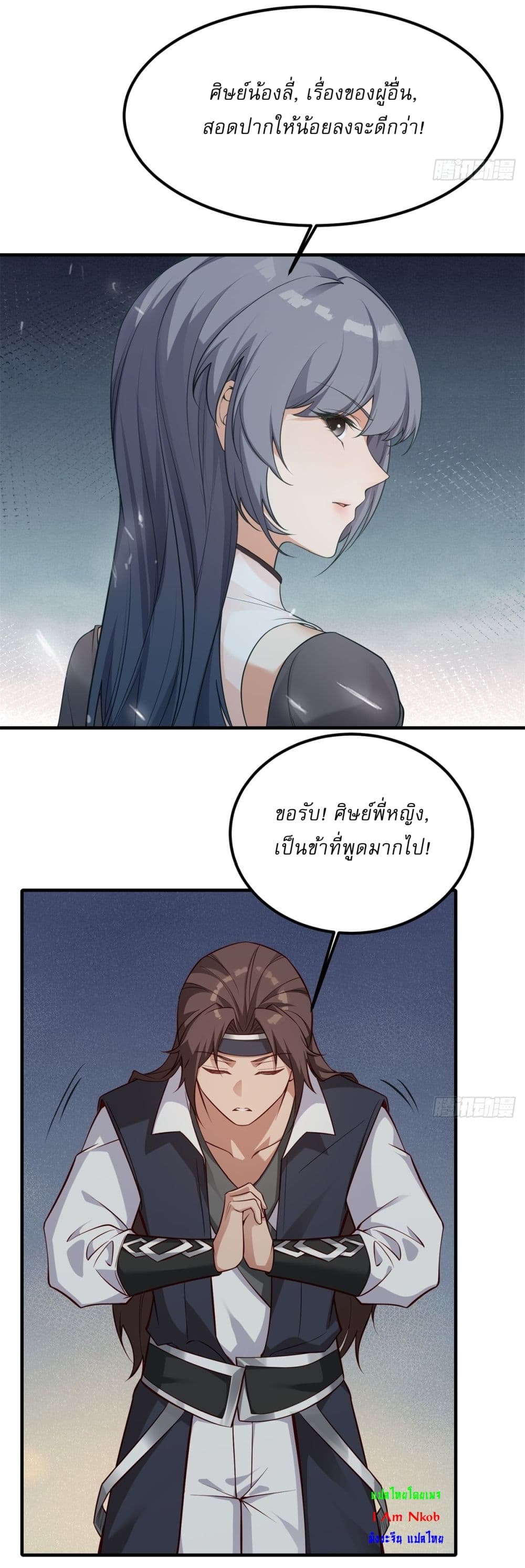 อ่านมังงะ Traveling Through Time and Space to Become an Unlucky NPC I Have a Wife to Protect Me ตอนที่ 5/38.jpg