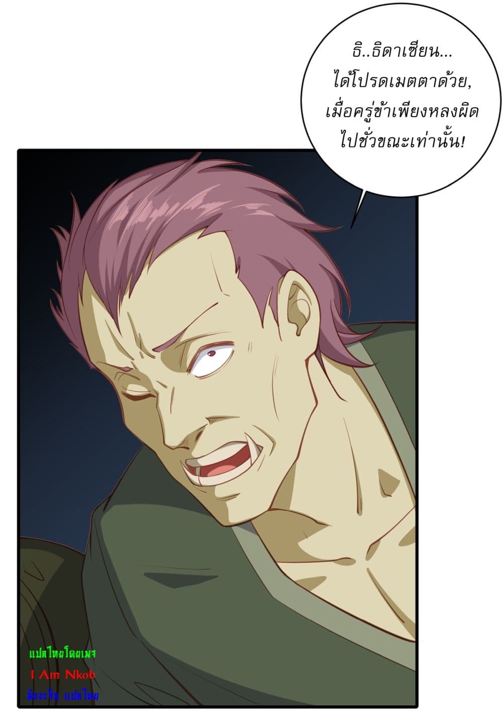 อ่านมังงะ Traveling Through Time and Space to Become an Unlucky NPC I Have a Wife to Protect Me ตอนที่ 7/38.jpg