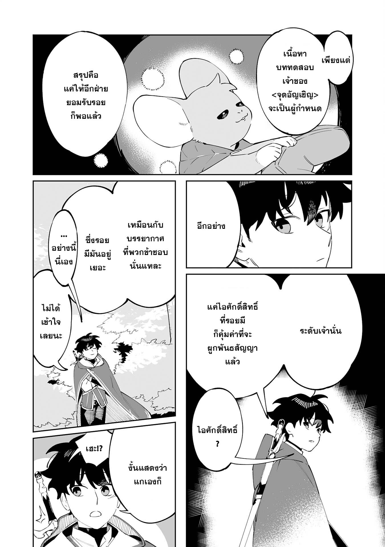 อ่านมังงะ Hazure-Shoku Shoukanshi ga S-Kyuu Bannou-Shoku ni Bakemashita ตอนที่ 1/38.jpg