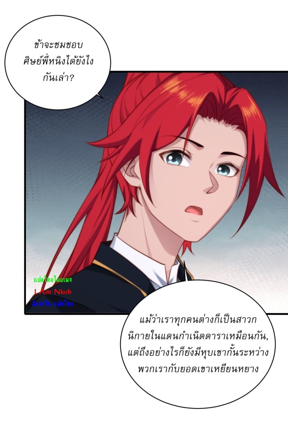 อ่านมังงะ Traveling Through Time and Space to Become an Unlucky NPC I Have a Wife to Protect Me ตอนที่ 2/38.jpg