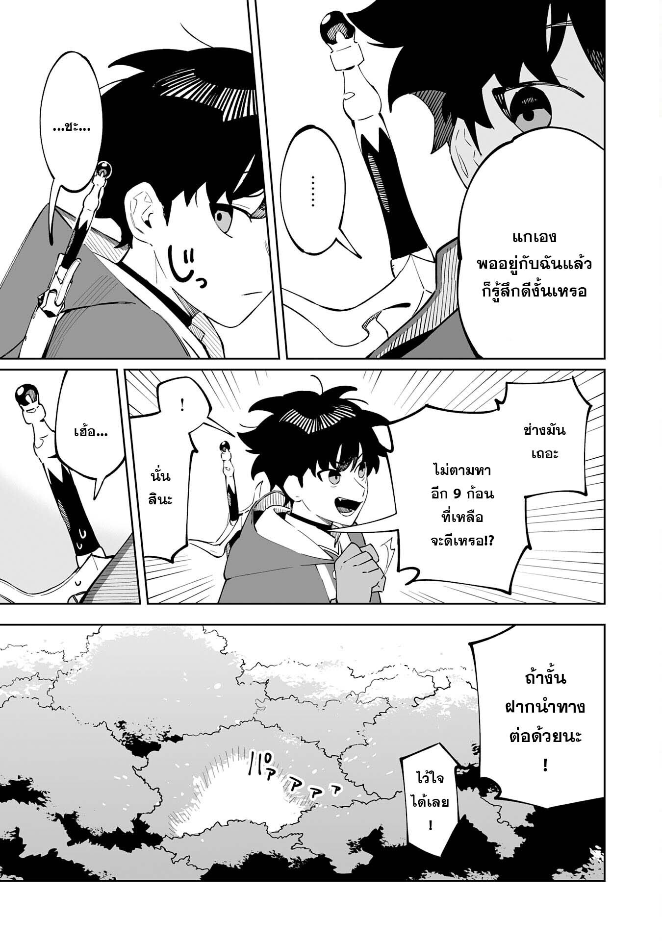 อ่านมังงะ Hazure-Shoku Shoukanshi ga S-Kyuu Bannou-Shoku ni Bakemashita ตอนที่ 1/39.jpg