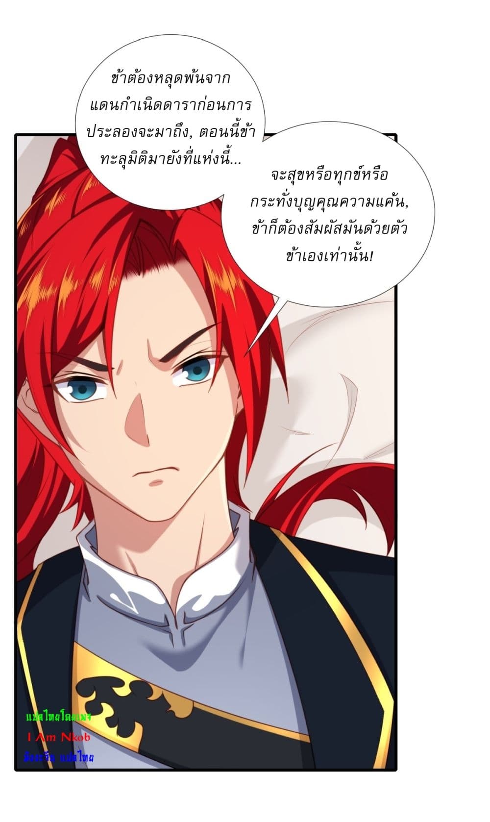 อ่านมังงะ Traveling Through Time and Space to Become an Unlucky NPC I Have a Wife to Protect Me ตอนที่ 1/40.jpg