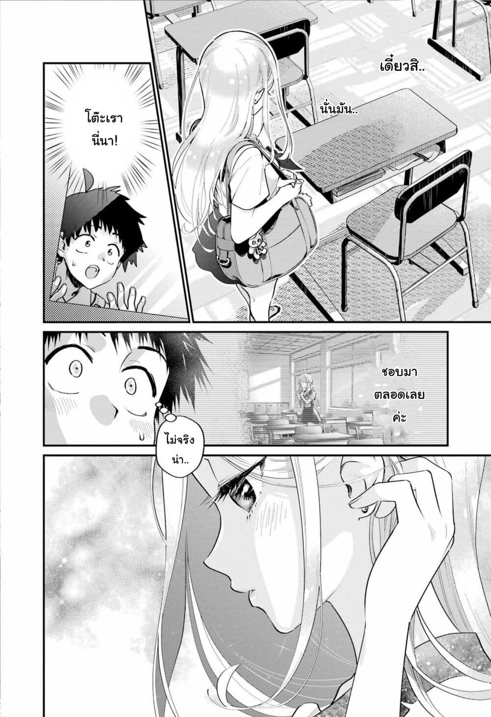 อ่านมังงะ Ura de Yancha na Gouinda-san ตอนที่ 1/4.jpg