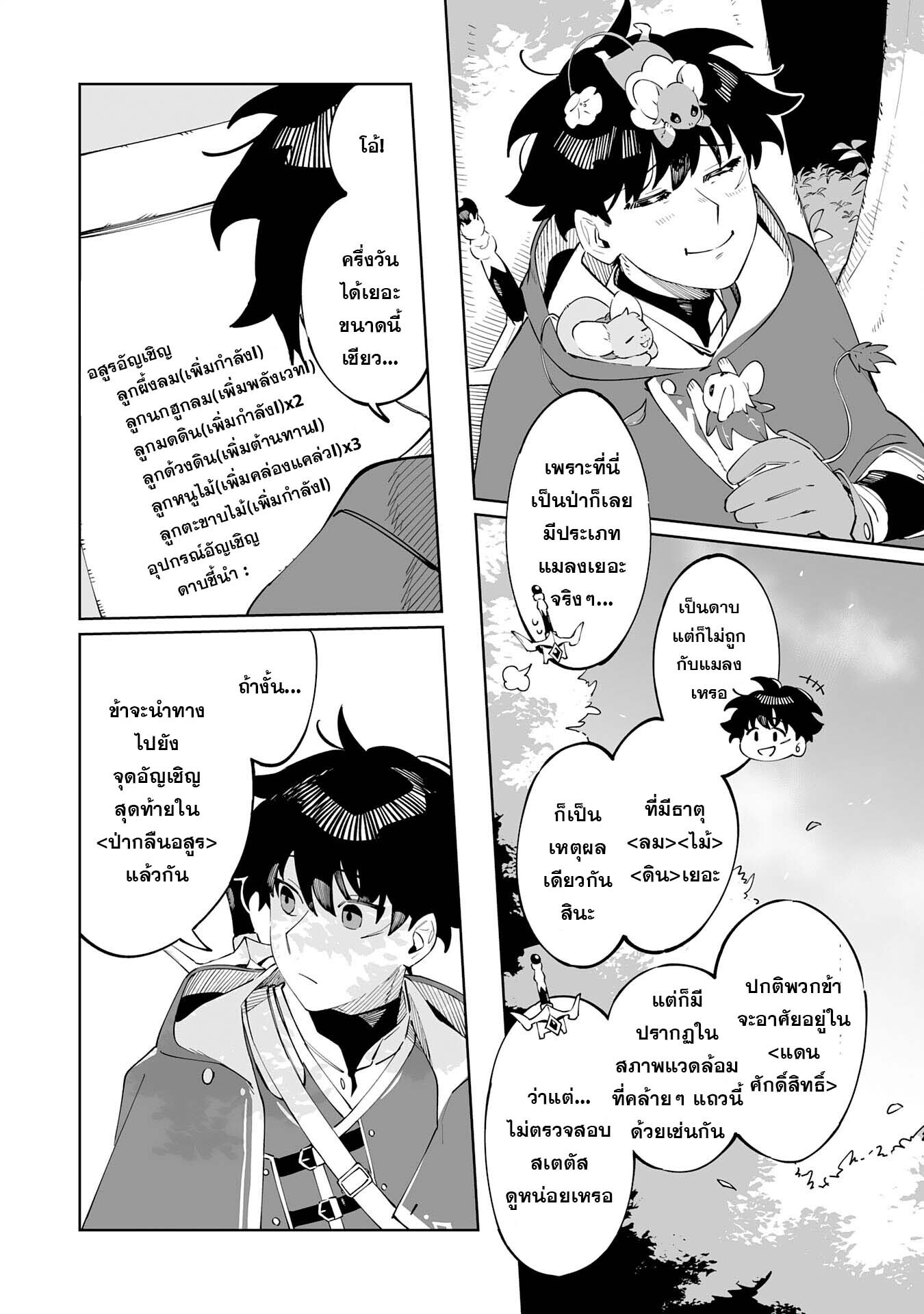 อ่านมังงะ Hazure-Shoku Shoukanshi ga S-Kyuu Bannou-Shoku ni Bakemashita ตอนที่ 1/41.jpg