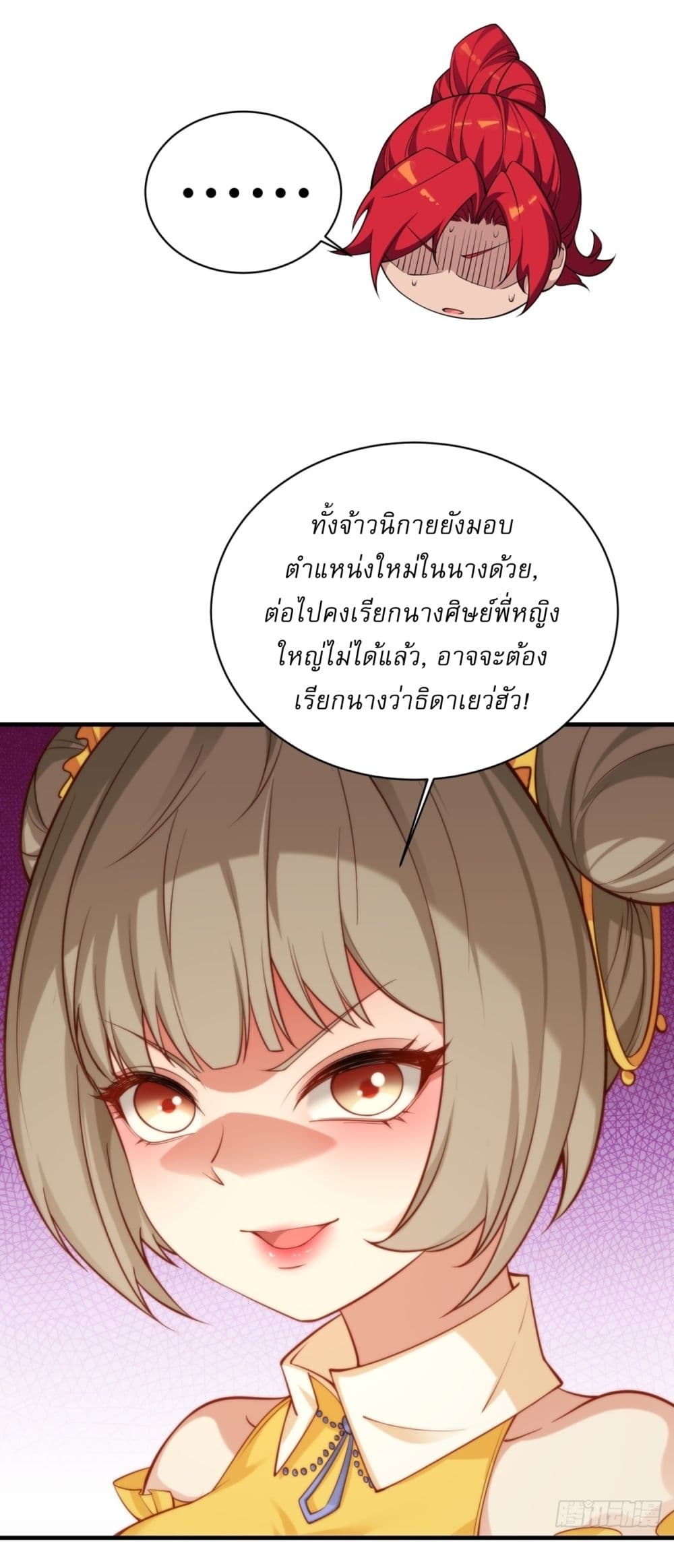 อ่านมังงะ Traveling Through Time and Space to Become an Unlucky NPC I Have a Wife to Protect Me ตอนที่ 2/42.jpg