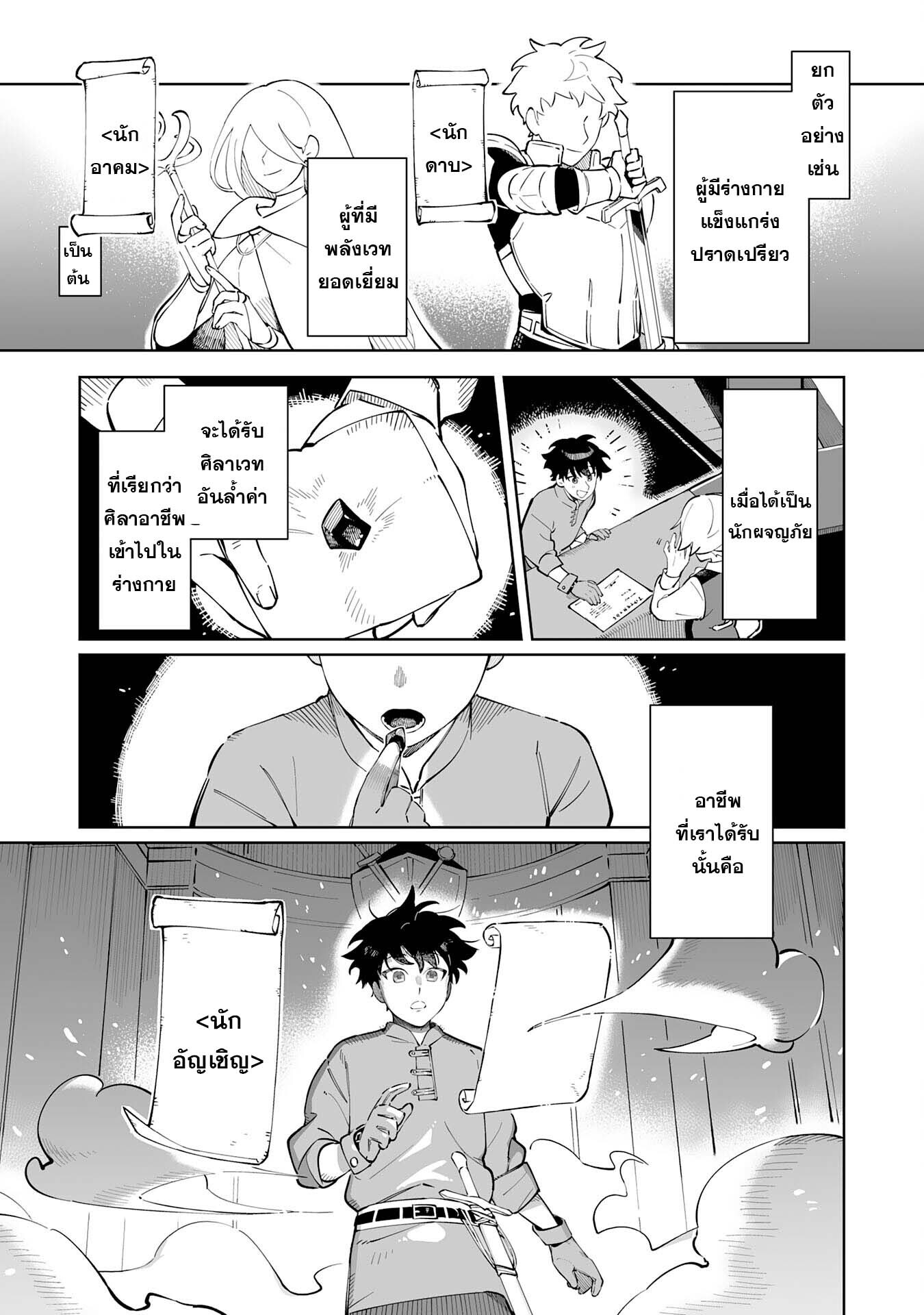 อ่านมังงะ Hazure-Shoku Shoukanshi ga S-Kyuu Bannou-Shoku ni Bakemashita ตอนที่ 1/4.jpg