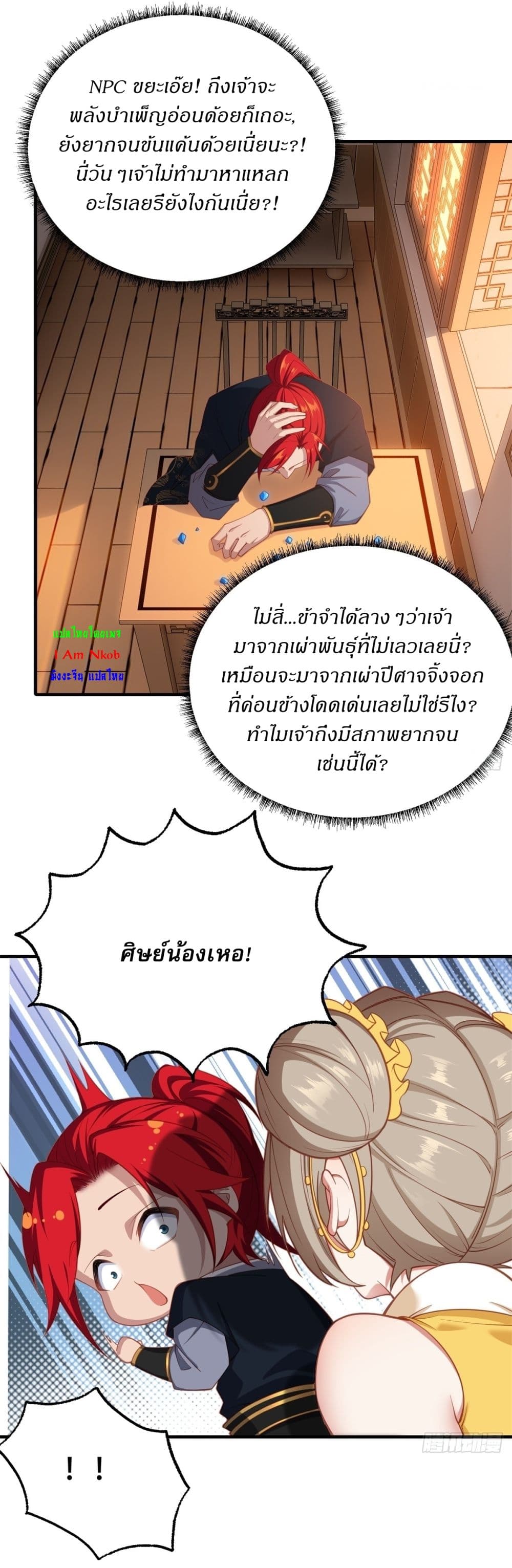 อ่านมังงะ Traveling Through Time and Space to Become an Unlucky NPC I Have a Wife to Protect Me ตอนที่ 5/4.jpg