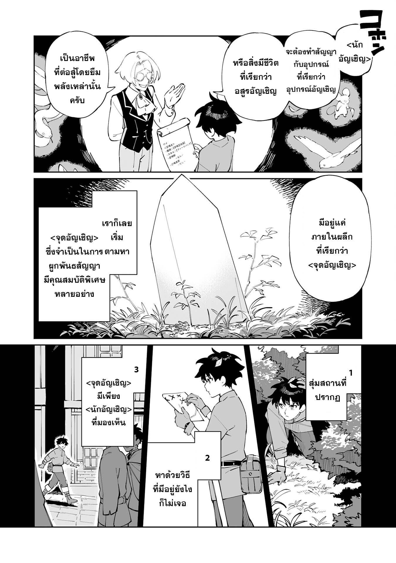 อ่านมังงะ Hazure-Shoku Shoukanshi ga S-Kyuu Bannou-Shoku ni Bakemashita ตอนที่ 1/5.jpg