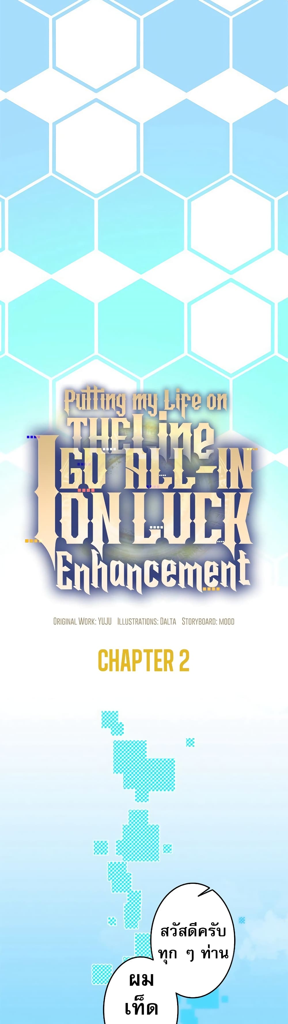 อ่านมังงะ Putting My Life on the Line, I Go All-in on Luck Enhancement ตอนที่ 2/5.jpg