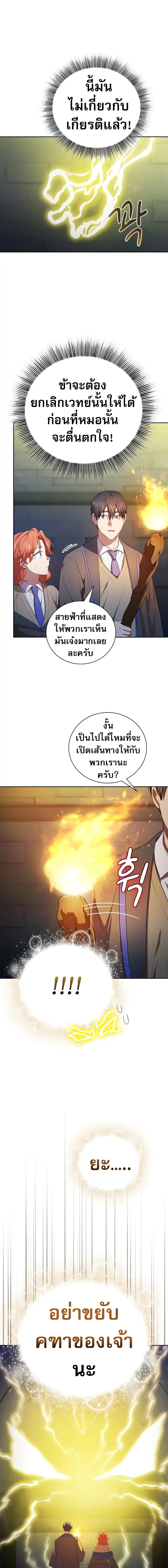 อ่านมังงะ Life of a Magic Academy Mage ตอนที่ 95/5_0.jpg