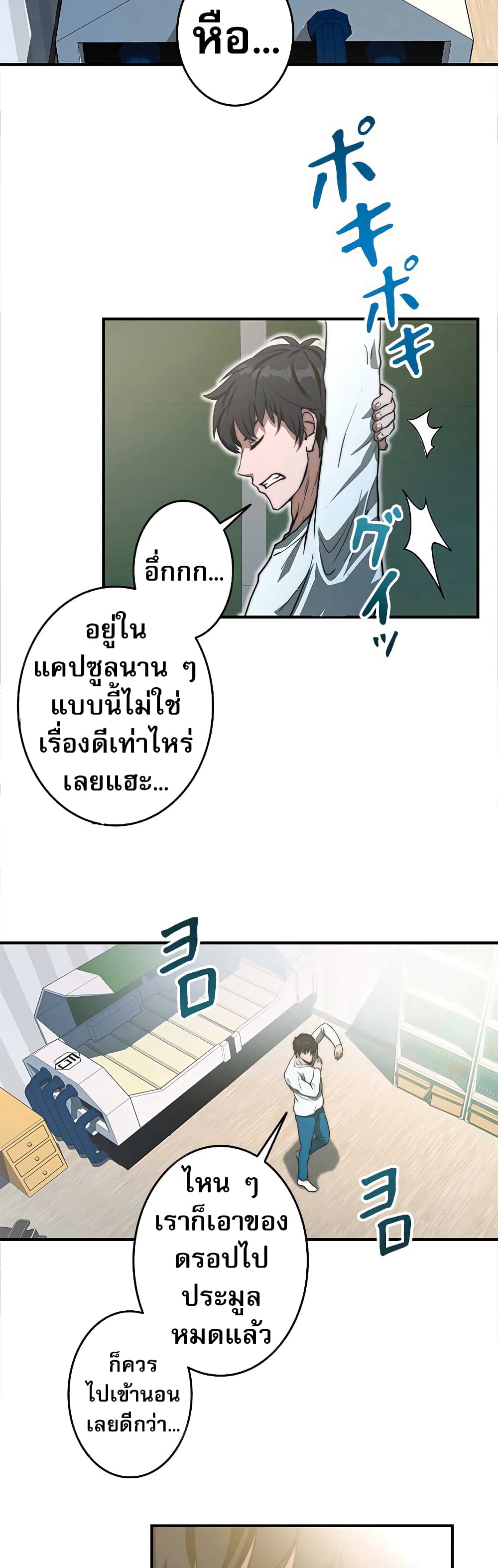 อ่านมังงะ Putting My Life on the Line, I Go All-in on Luck Enhancement ตอนที่ 1/63.jpg