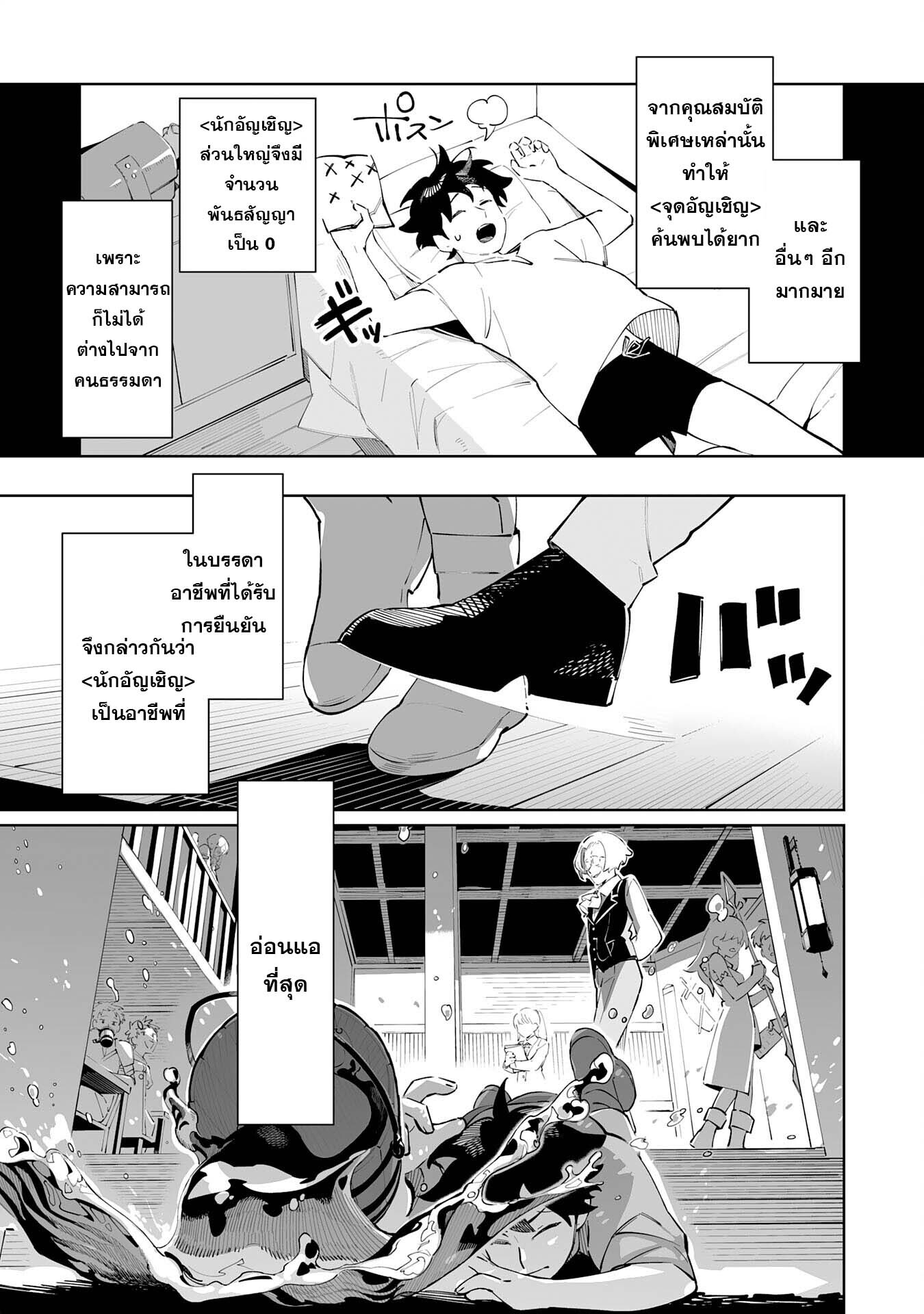 อ่านมังงะ Hazure-Shoku Shoukanshi ga S-Kyuu Bannou-Shoku ni Bakemashita ตอนที่ 1/6.jpg