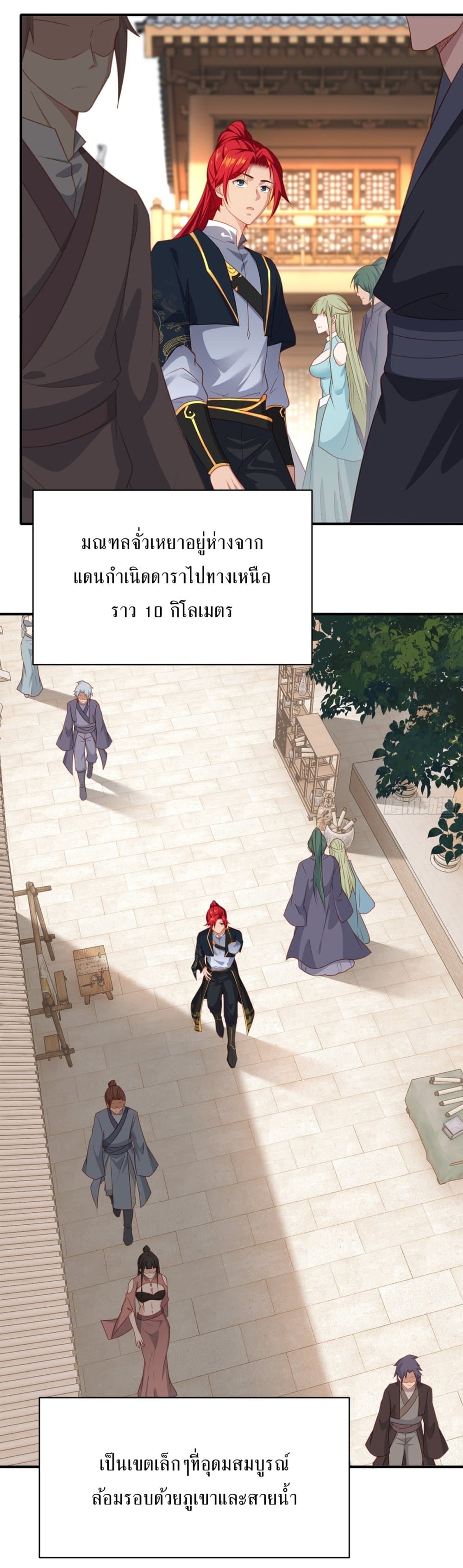 อ่านมังงะ Traveling Through Time and Space to Become an Unlucky NPC I Have a Wife to Protect Me ตอนที่ 6/7.jpg