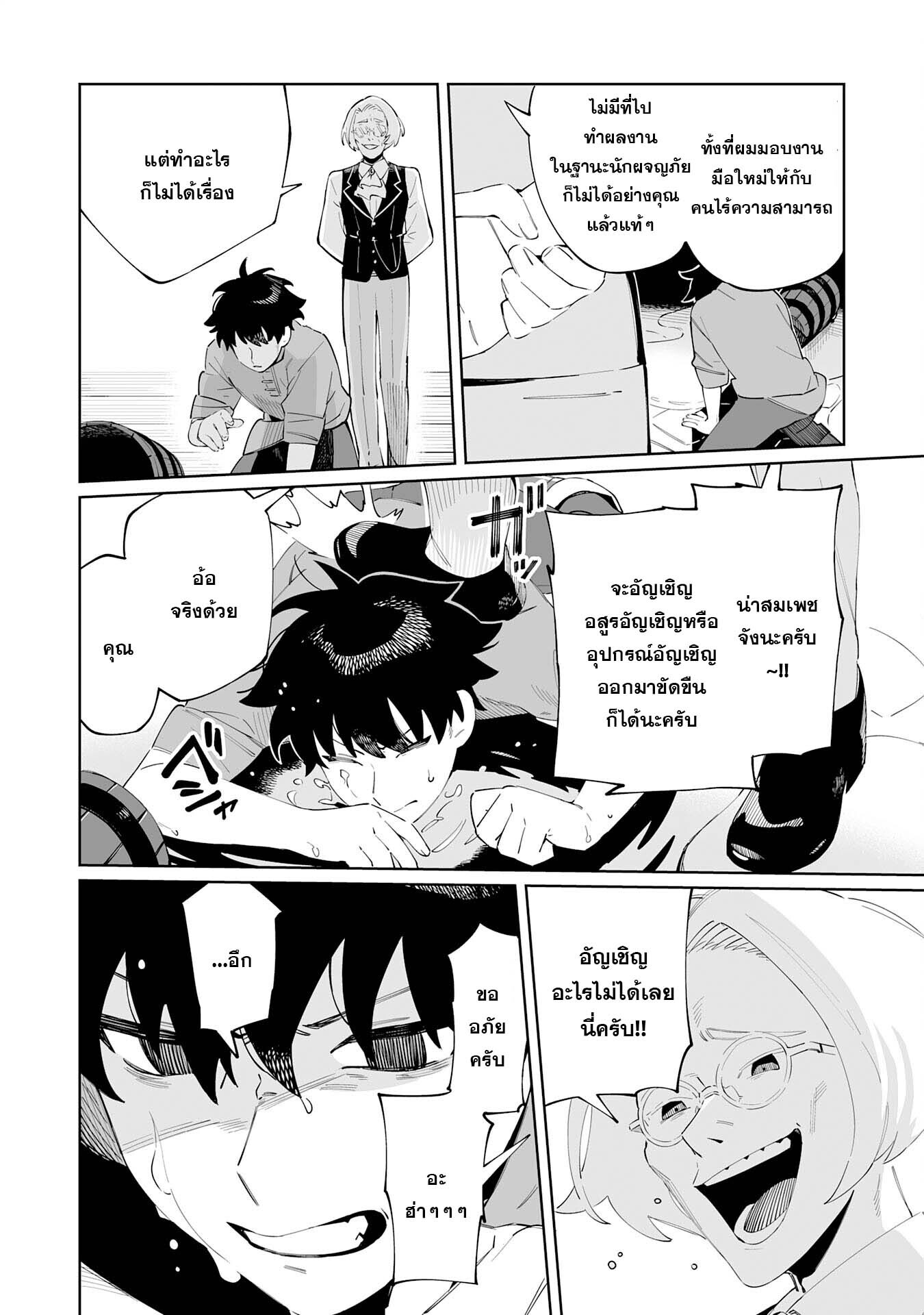 อ่านมังงะ Hazure-Shoku Shoukanshi ga S-Kyuu Bannou-Shoku ni Bakemashita ตอนที่ 1/7.jpg