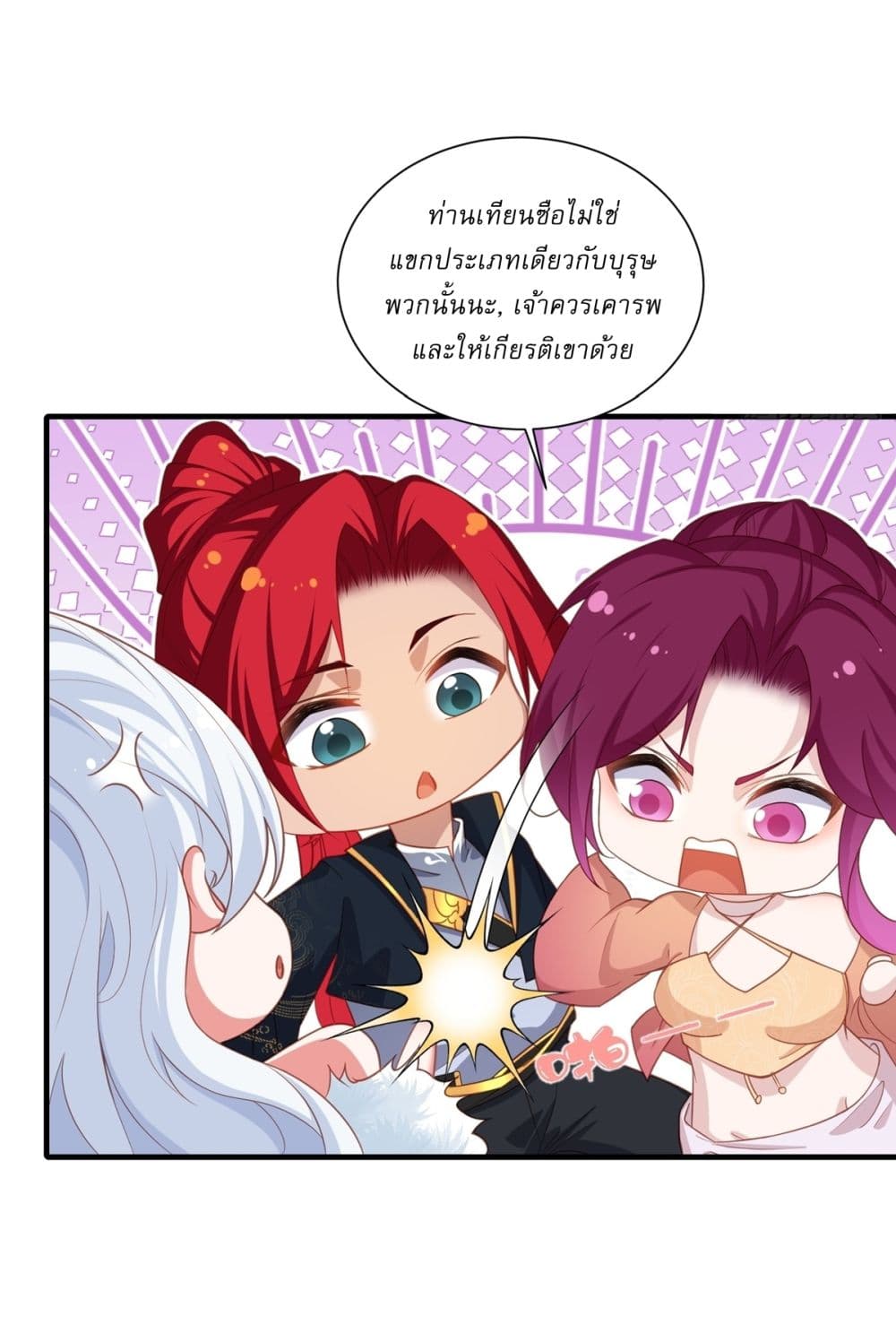 อ่านมังงะ Traveling Through Time and Space to Become an Unlucky NPC I Have a Wife to Protect Me ตอนที่ 7/7.jpg