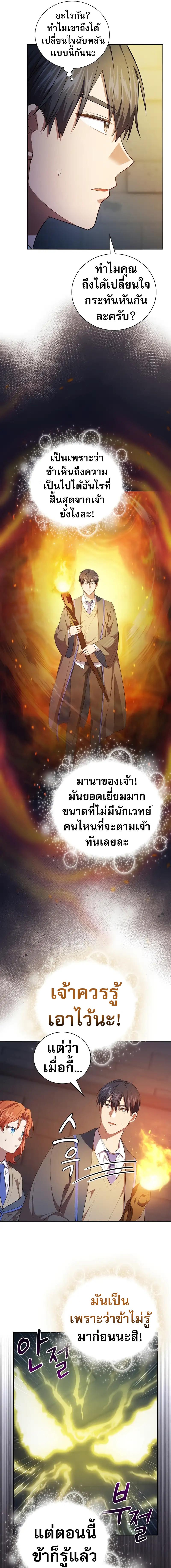 อ่านมังงะ Life of a Magic Academy Mage ตอนที่ 95/7_0.jpg