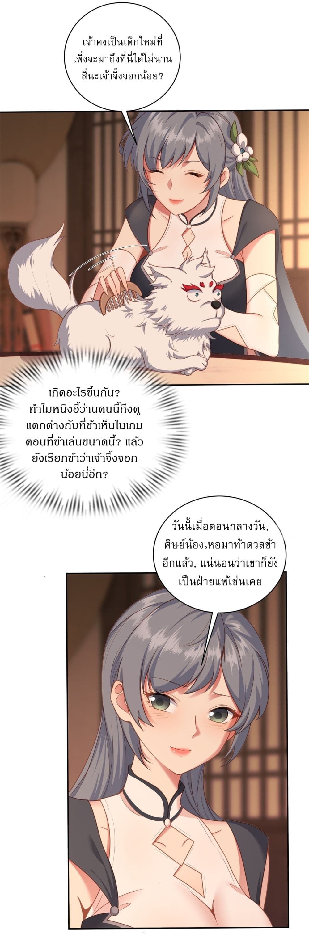 อ่านมังงะ Traveling Through Time and Space to Become an Unlucky NPC I Have a Wife to Protect Me ตอนที่ 4/7.jpg