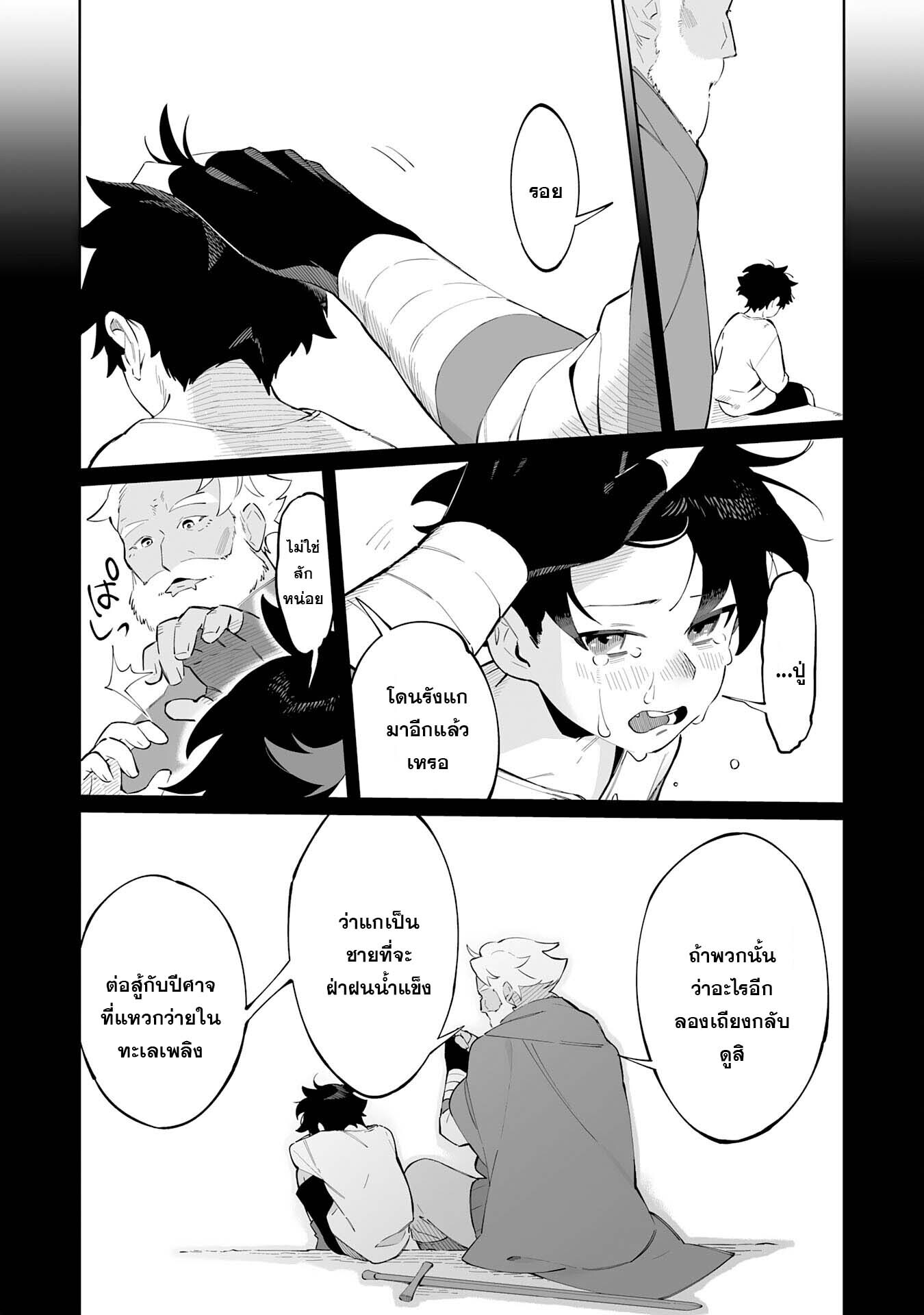 อ่านมังงะ Hazure-Shoku Shoukanshi ga S-Kyuu Bannou-Shoku ni Bakemashita ตอนที่ 1/8.jpg