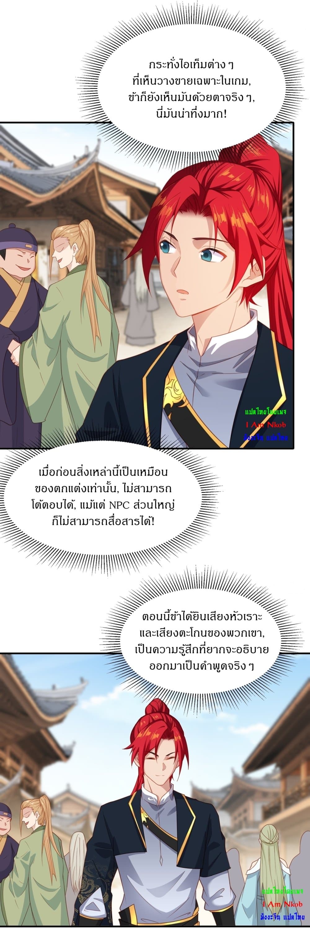 อ่านมังงะ Traveling Through Time and Space to Become an Unlucky NPC I Have a Wife to Protect Me ตอนที่ 6/8.jpg