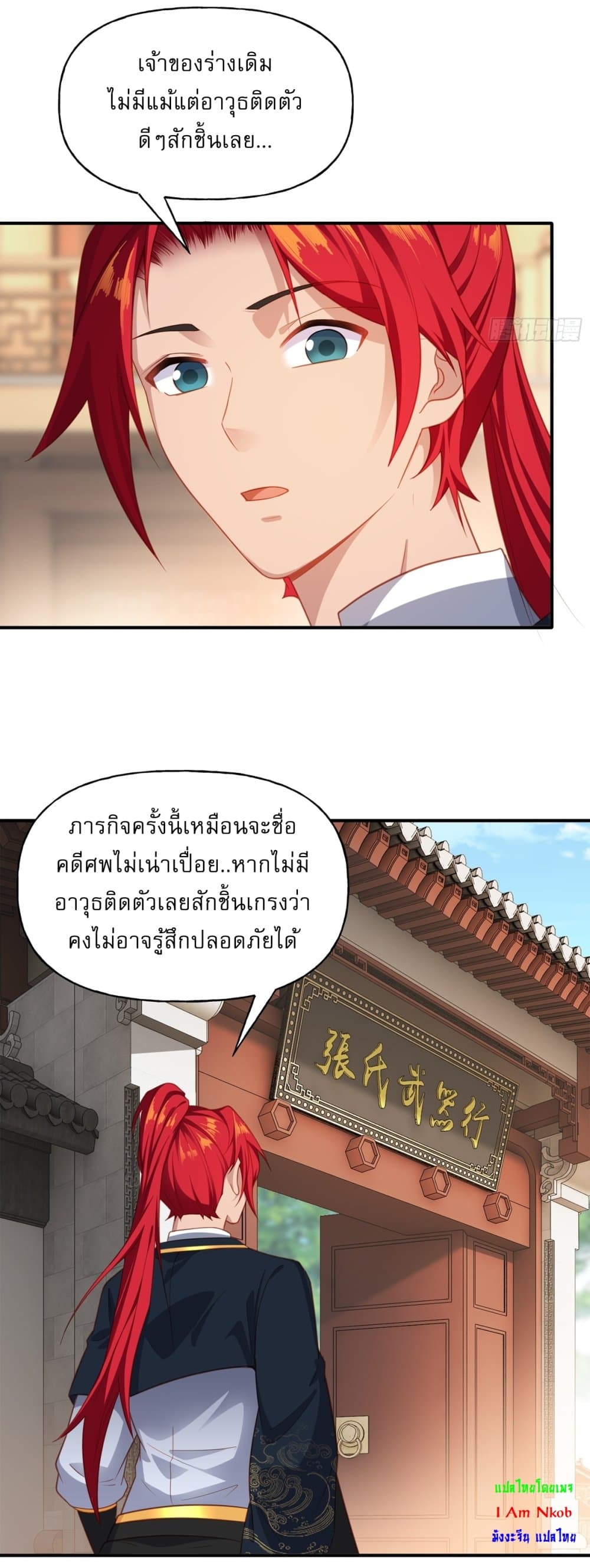 อ่านมังงะ Traveling Through Time and Space to Become an Unlucky NPC I Have a Wife to Protect Me ตอนที่ 6/9.jpg