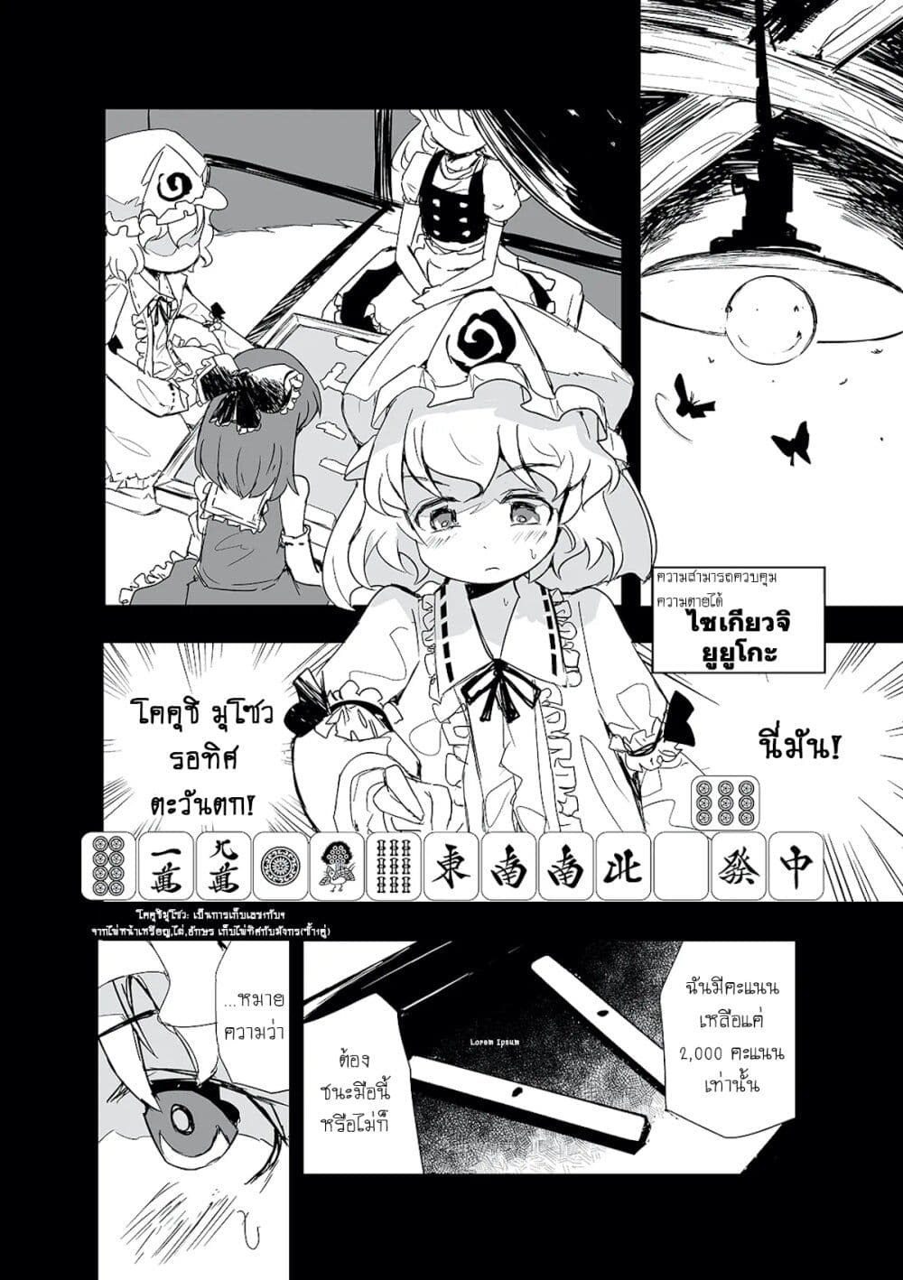 อ่านมังงะ Touhou – The Tiles That I Cannot Cut Are Next to None! ตอนที่ 1/0.jpg