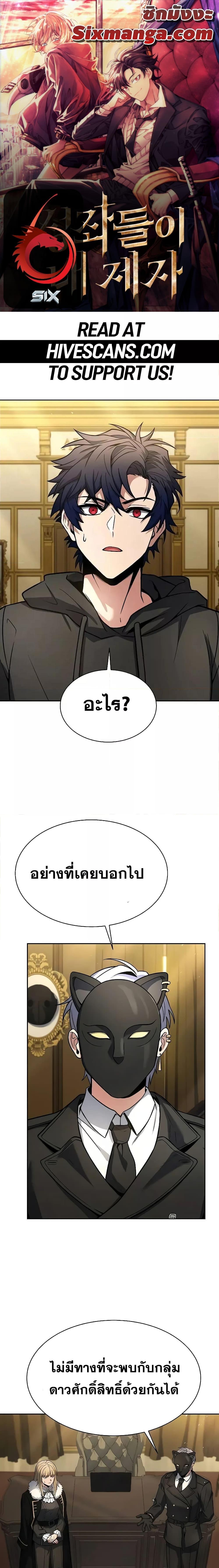 อ่านมังงะ The Constellations Are My Disciples ตอนที่ 73/0.jpg