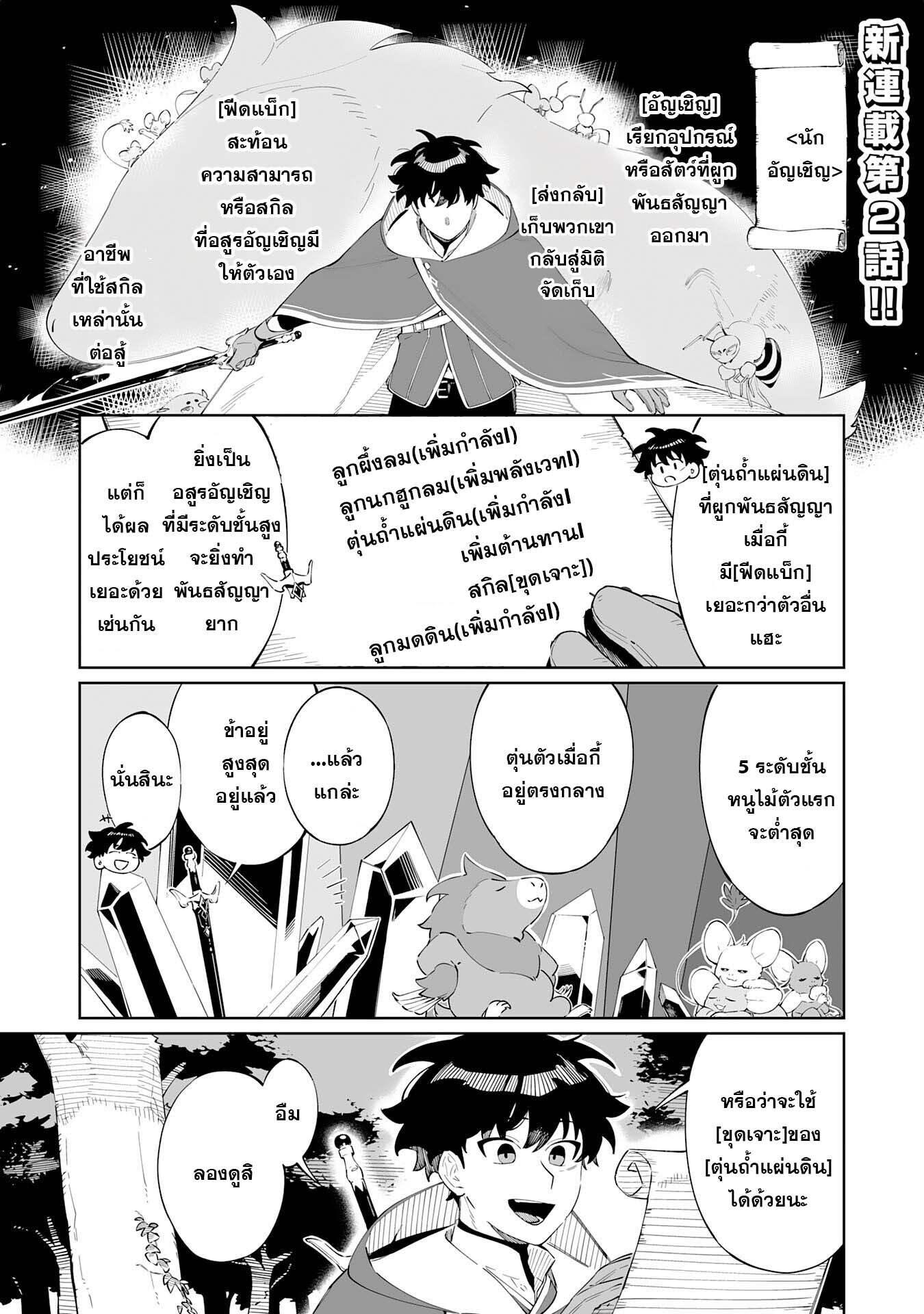 อ่านมังงะ Hazure-Shoku Shoukanshi ga S-Kyuu Bannou-Shoku ni Bakemashita ตอนที่ 2/0.jpg