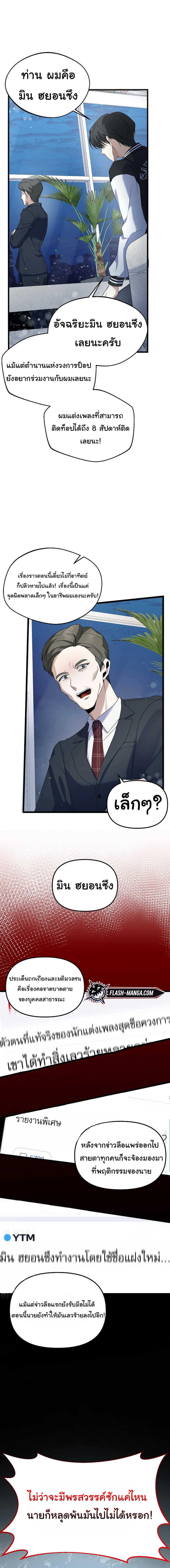 อ่านมังงะ The Crazy Genius Composer Returns ตอนที่ 1/10.jpg