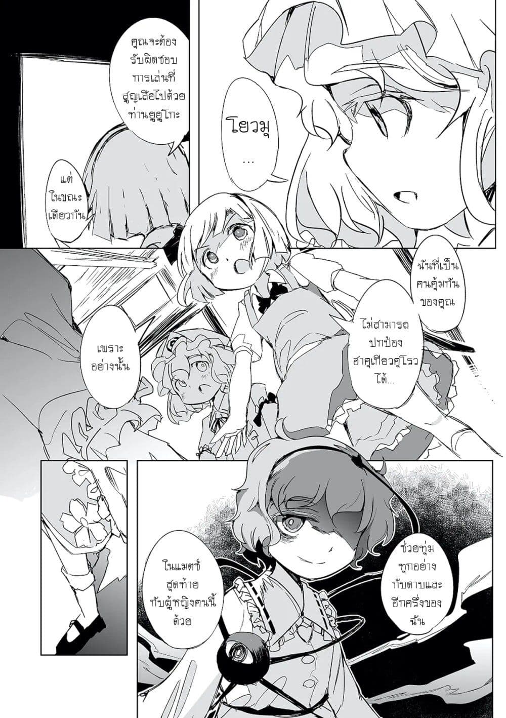 อ่านมังงะ Touhou – The Tiles That I Cannot Cut Are Next to None! ตอนที่ 1/10.jpg