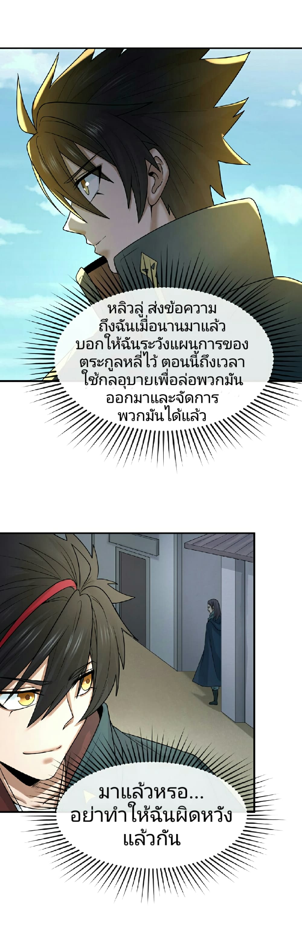 อ่านมังงะ The Age of Ghost Spirits ตอนที่ 70/11.jpg