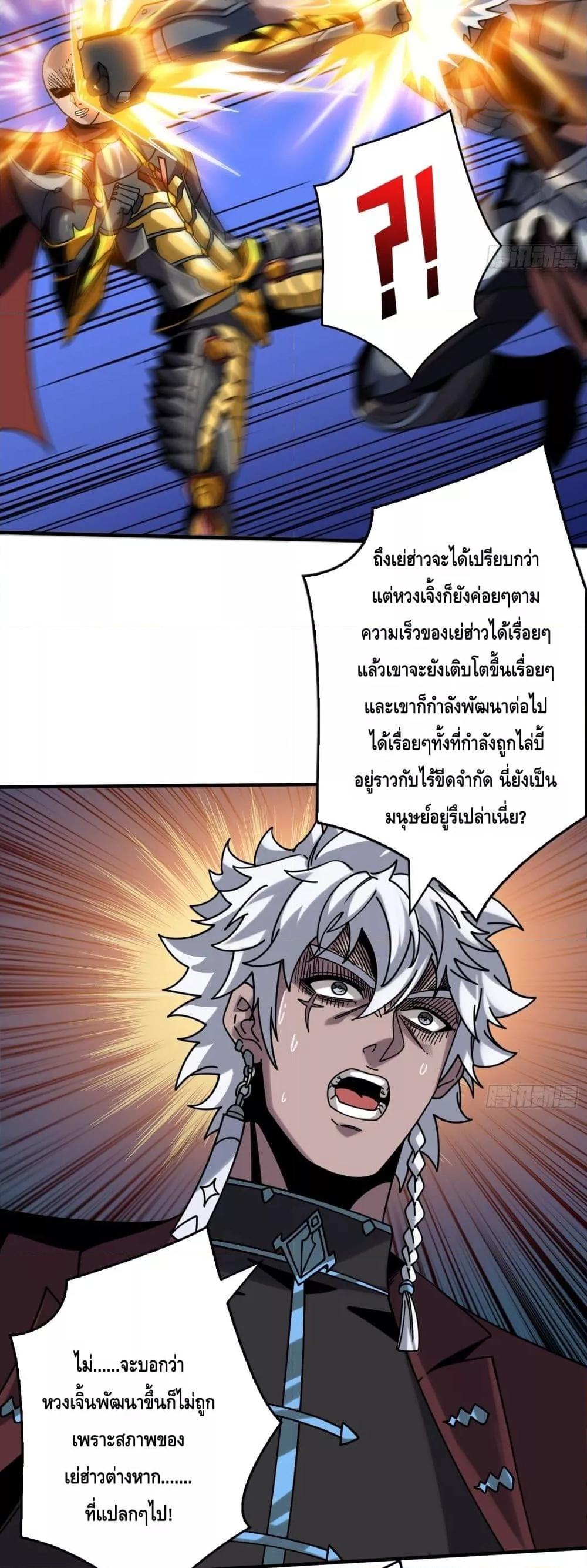 อ่านมังงะ King Account at the Start ตอนที่ 262/11.jpg