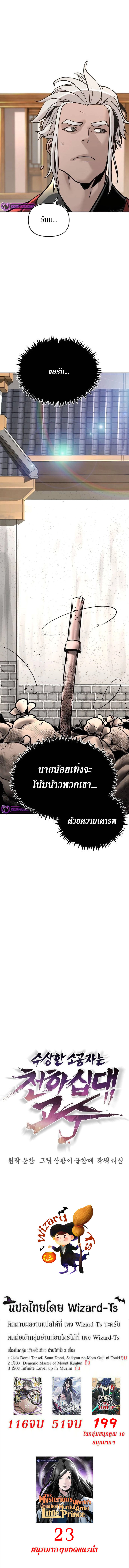 อ่านมังงะ The Mysterious World’s Greatest Martial Artist Little Prince ตอนที่ 9/12.jpg