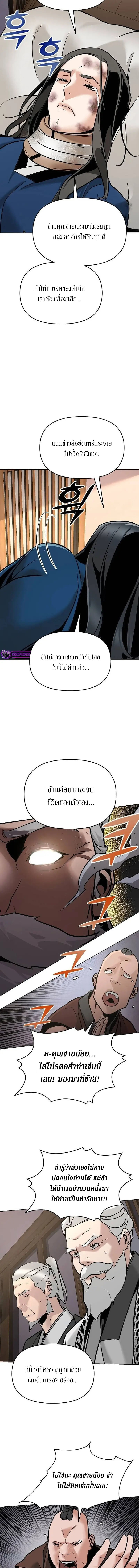 อ่านมังงะ The Mysterious World’s Greatest Martial Artist Little Prince ตอนที่ 4/12.jpg