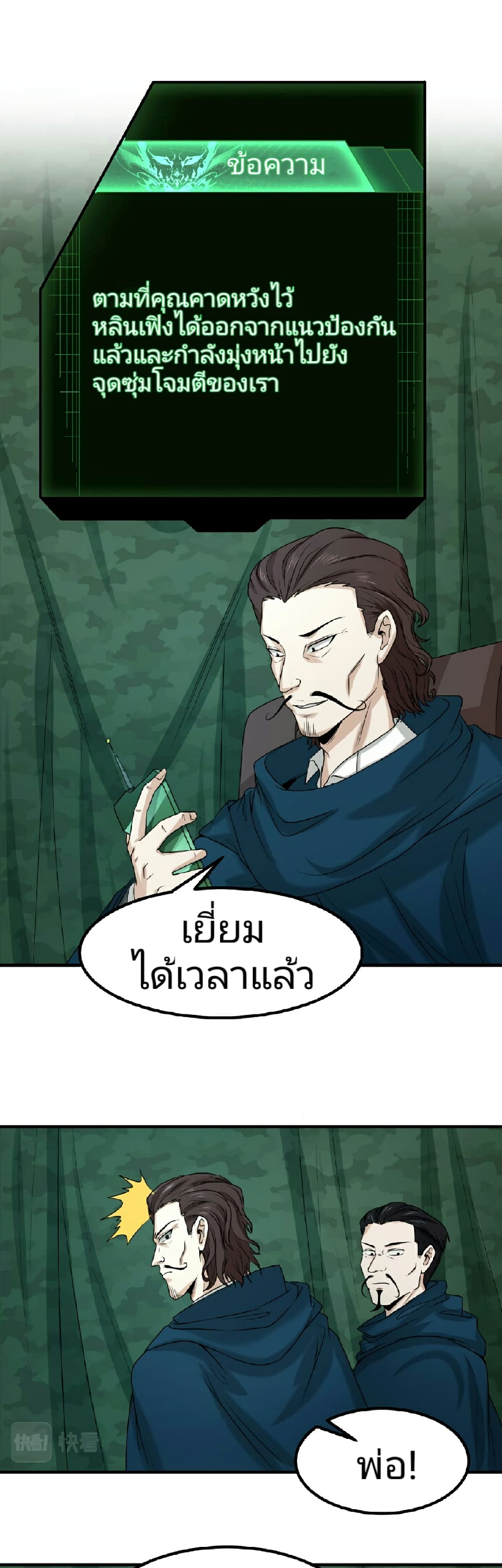 อ่านมังงะ The Age of Ghost Spirits ตอนที่ 70/12.jpg