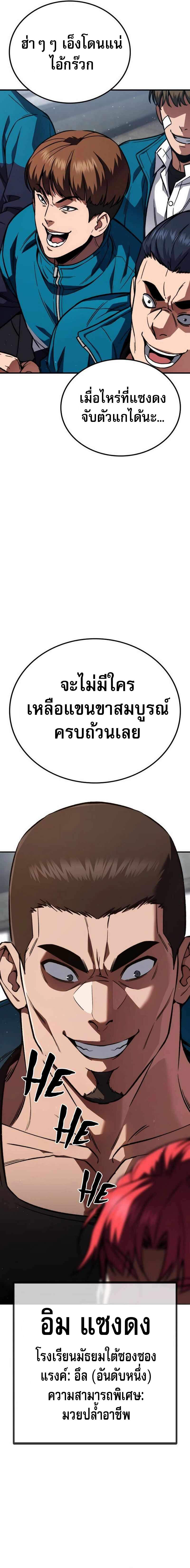 อ่านมังงะ The Hero Defeats the Bullies ตอนที่ 3/13.jpg