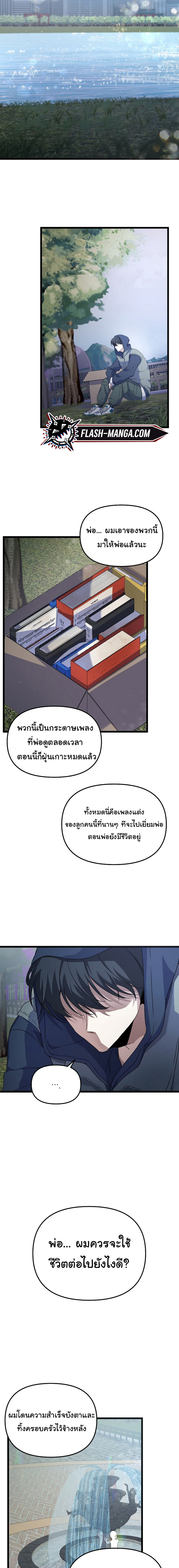 อ่านมังงะ The Crazy Genius Composer Returns ตอนที่ 1/14.jpg