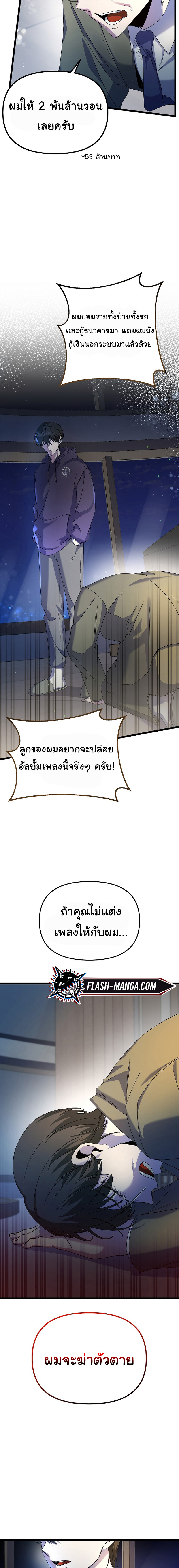 อ่านมังงะ The Crazy Genius Composer Returns ตอนที่ 1/1.jpg