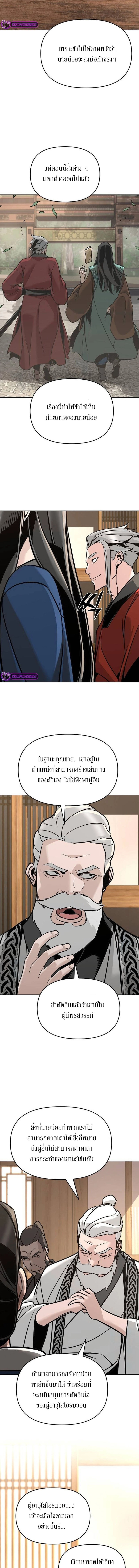 อ่านมังงะ The Mysterious World’s Greatest Martial Artist Little Prince ตอนที่ 5/14.jpg