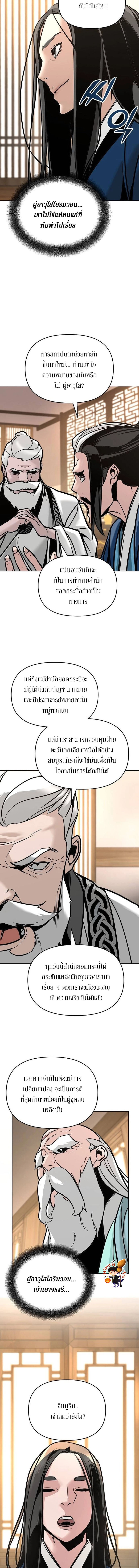 อ่านมังงะ The Mysterious World’s Greatest Martial Artist Little Prince ตอนที่ 5/15.jpg