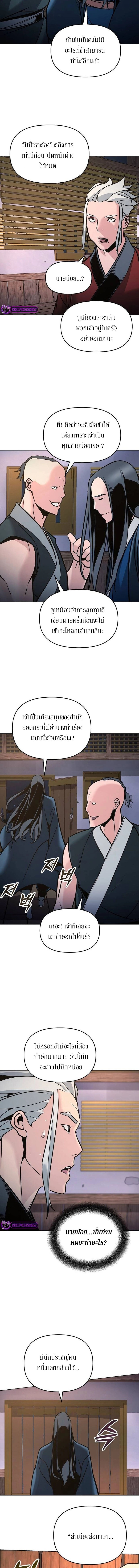 อ่านมังงะ The Mysterious World’s Greatest Martial Artist Little Prince ตอนที่ 6/15.jpg