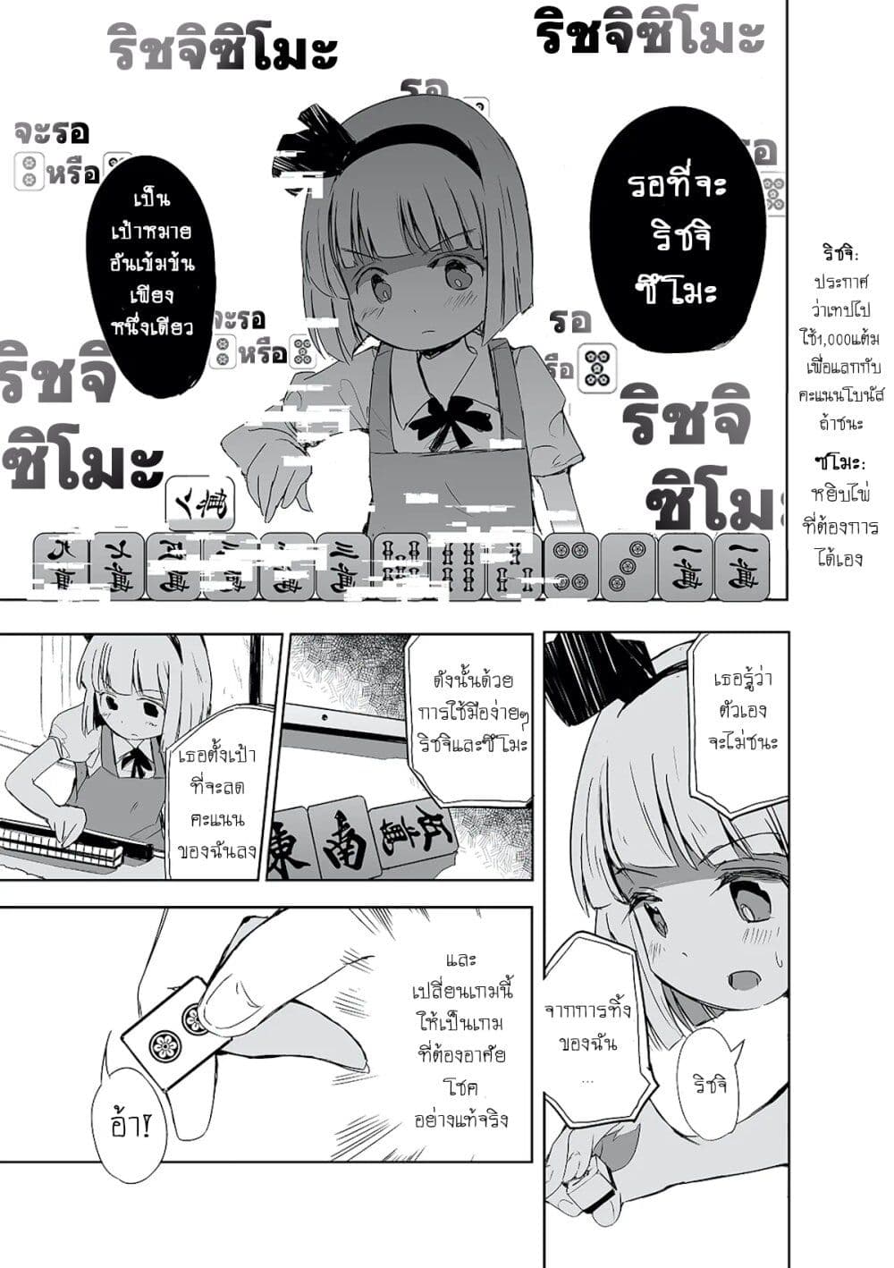 อ่านมังงะ Touhou – The Tiles That I Cannot Cut Are Next to None! ตอนที่ 1/16.jpg