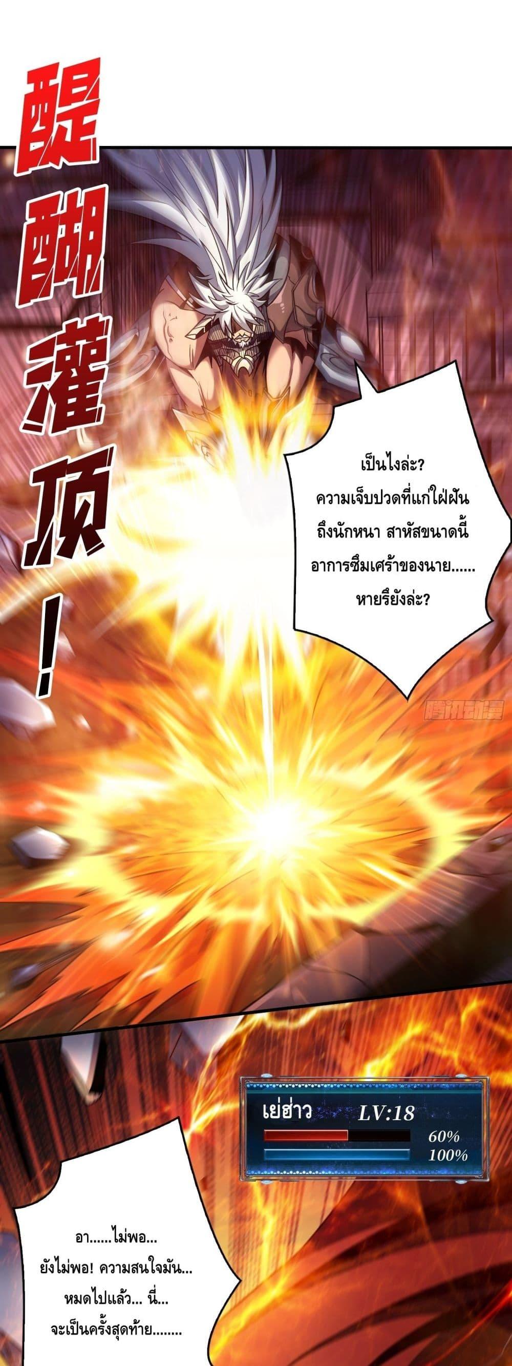 อ่านมังงะ King Account at the Start ตอนที่ 262/16.jpg