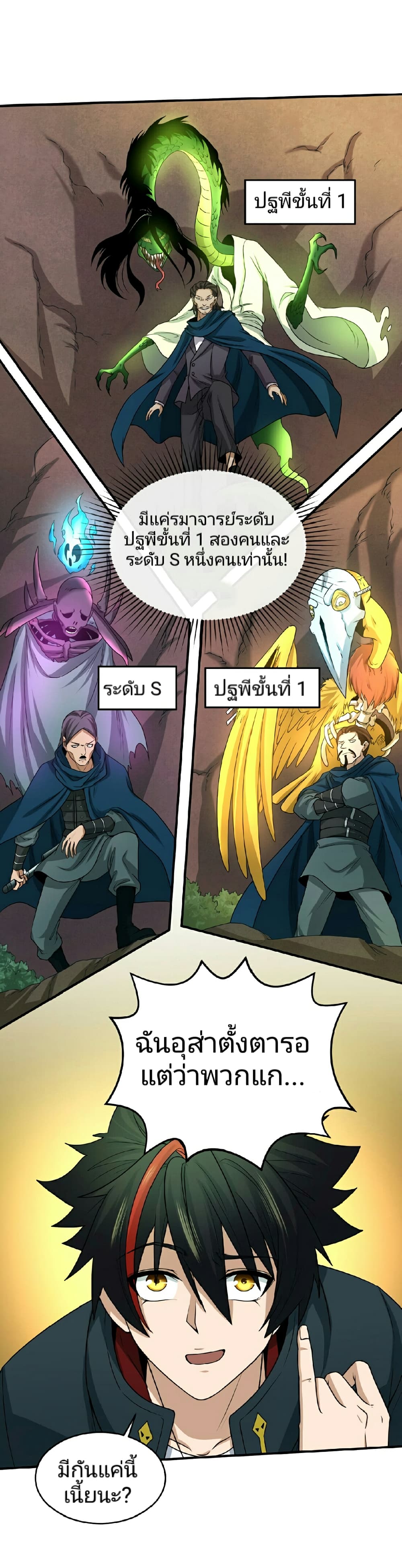 อ่านมังงะ The Age of Ghost Spirits ตอนที่ 70/17.jpg