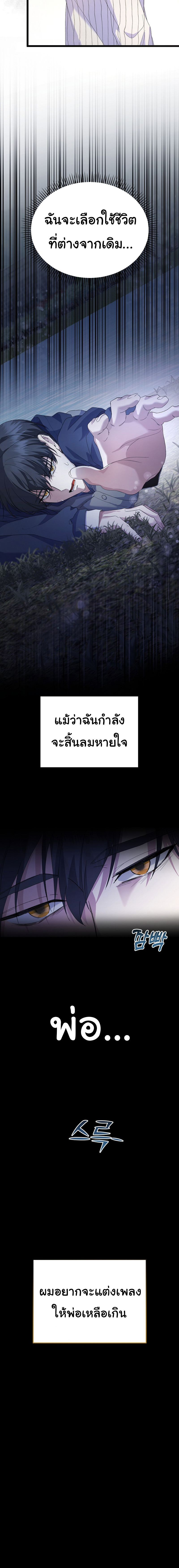 อ่านมังงะ The Crazy Genius Composer Returns ตอนที่ 1/17.jpg