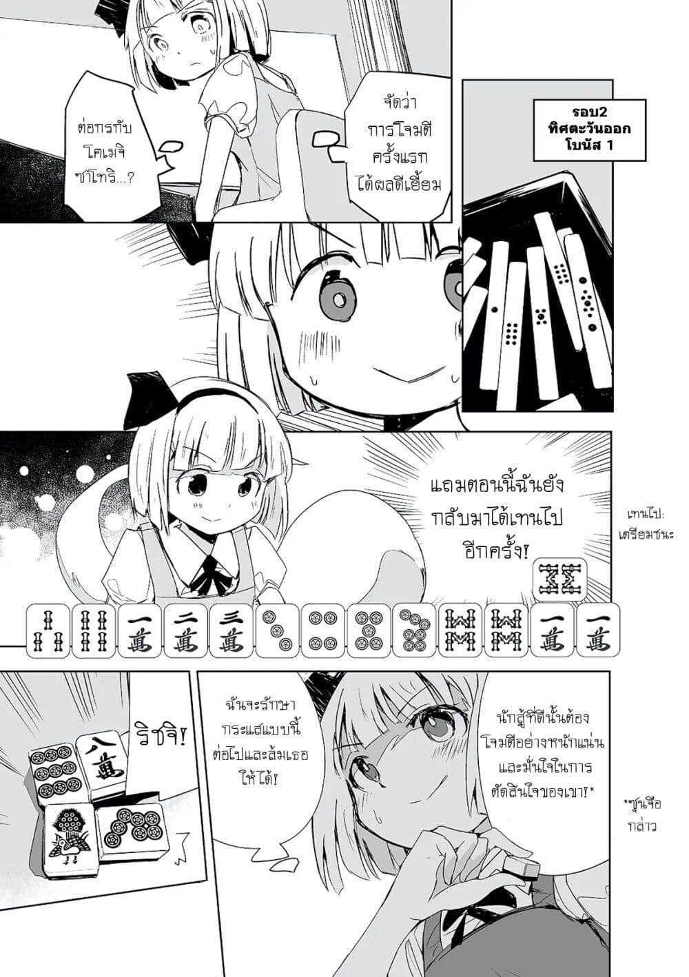 อ่านมังงะ Touhou – The Tiles That I Cannot Cut Are Next to None! ตอนที่ 1/18.jpg