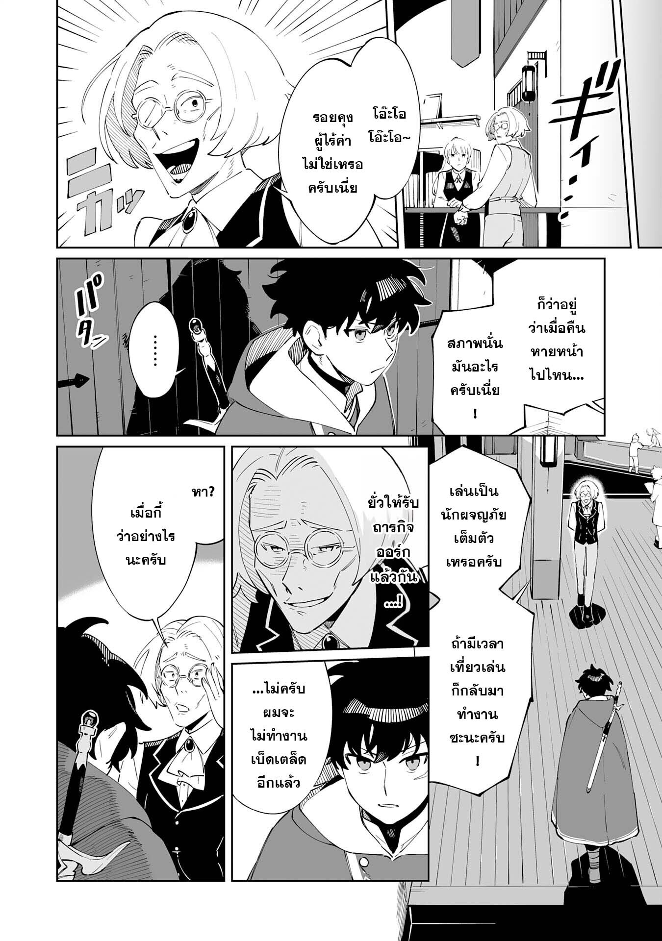 อ่านมังงะ Hazure-Shoku Shoukanshi ga S-Kyuu Bannou-Shoku ni Bakemashita ตอนที่ 2/19.jpg