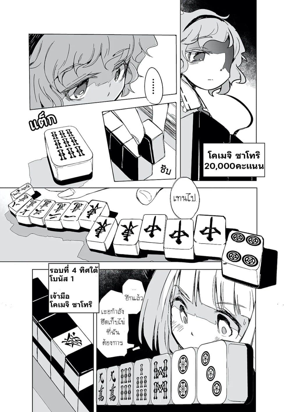 อ่านมังงะ Touhou – The Tiles That I Cannot Cut Are Next to None! ตอนที่ 1/20.jpg