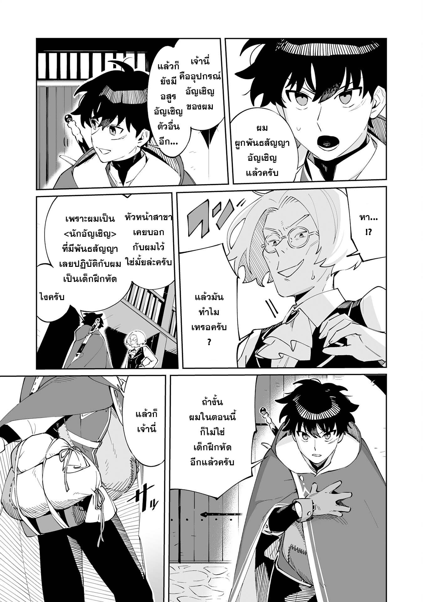 อ่านมังงะ Hazure-Shoku Shoukanshi ga S-Kyuu Bannou-Shoku ni Bakemashita ตอนที่ 2/20.jpg